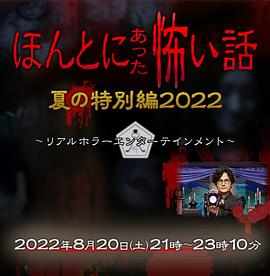 毛骨悚然撞鬼經(jīng) 2022夏季特別篇[電影解說]